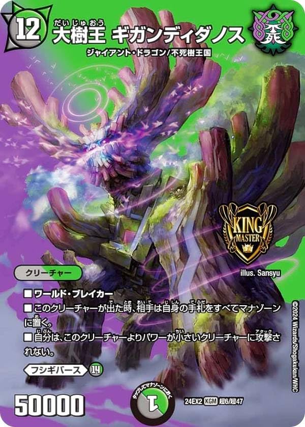 大樹王ギガンディダノス Amazon.co.jp: 【デュエキングMAXカード】デュエマ DM24EX2 超6